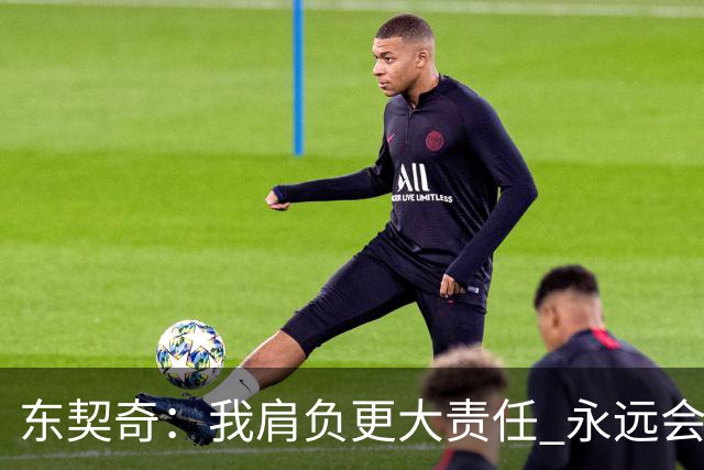 东契奇：我肩负更大责任 永远会为国家队出场