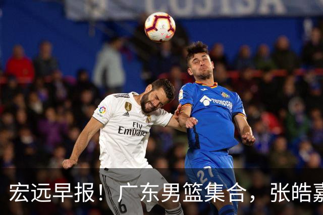 宏远早报！广东男篮集合，张皓嘉归队，徐杰美国特训，胡明轩杜润旺养伤，主教练未见身影！