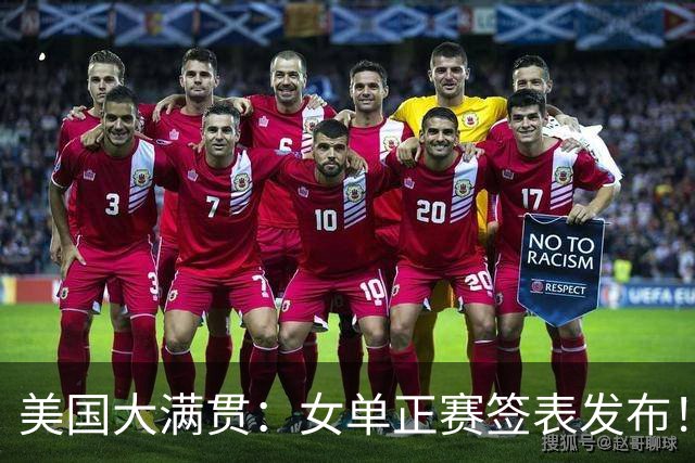 美国大满贯：女单正赛签表发布！孙颖莎全程内战，王曼昱独斗日本
