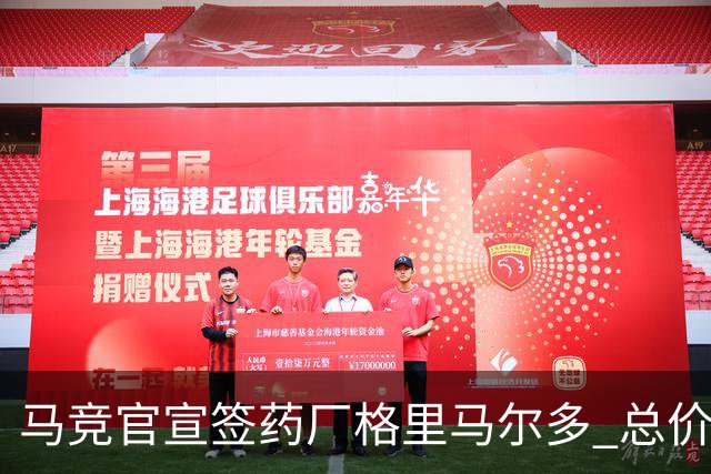 马竞官宣签药厂格里马尔多 总价超2000万欧合同为期4年